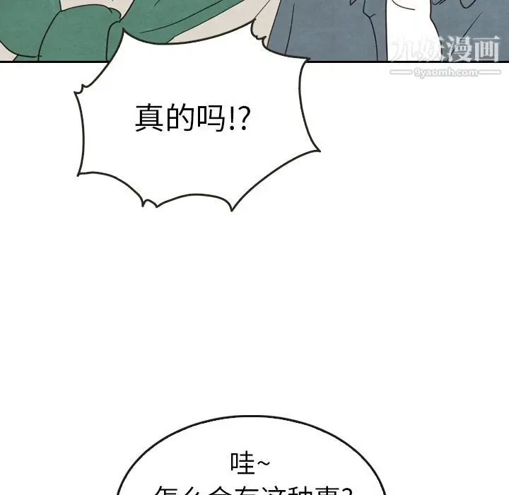 漫画《泰珠小姐的完美婚姻生活》第33话第77张图