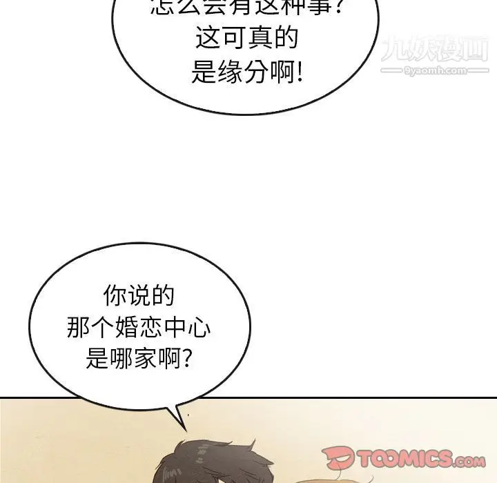 漫画《泰珠小姐的完美婚姻生活》第33话第78张图