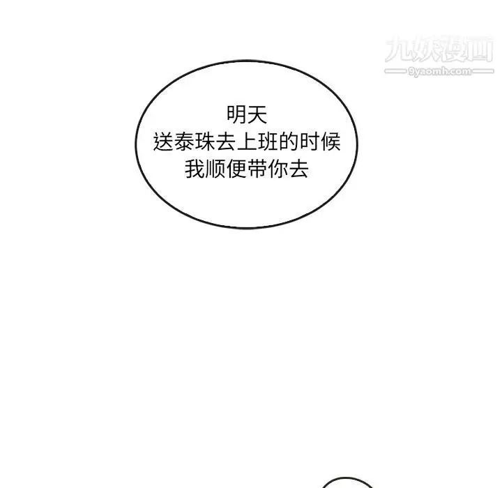 漫画《泰珠小姐的完美婚姻生活》第33话第82张图