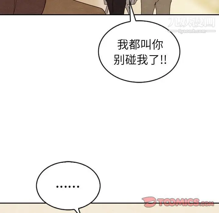 漫画《泰珠小姐的完美婚姻生活》第33话第84张图