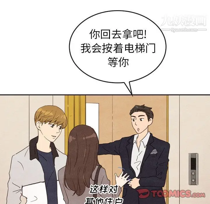 漫画《泰珠小姐的完美婚姻生活》第33话第93张图