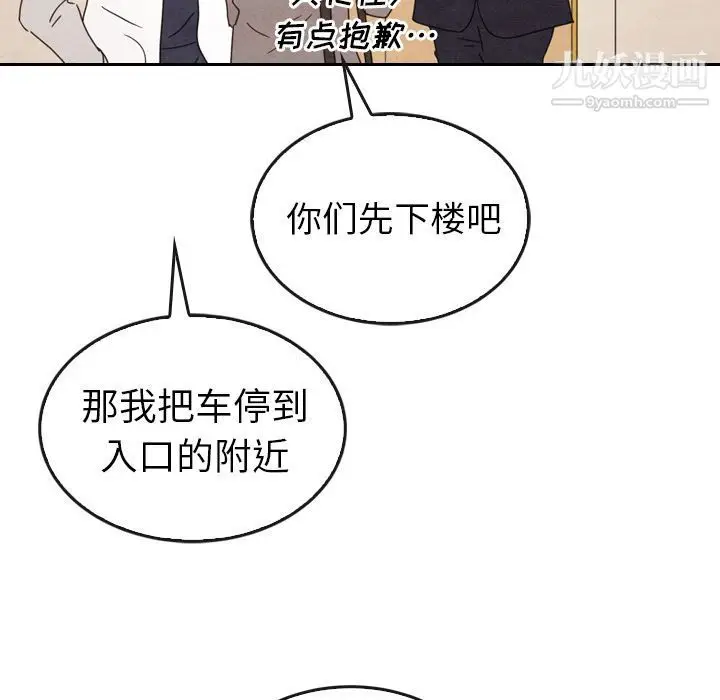 漫画《泰珠小姐的完美婚姻生活》第33话第94张图