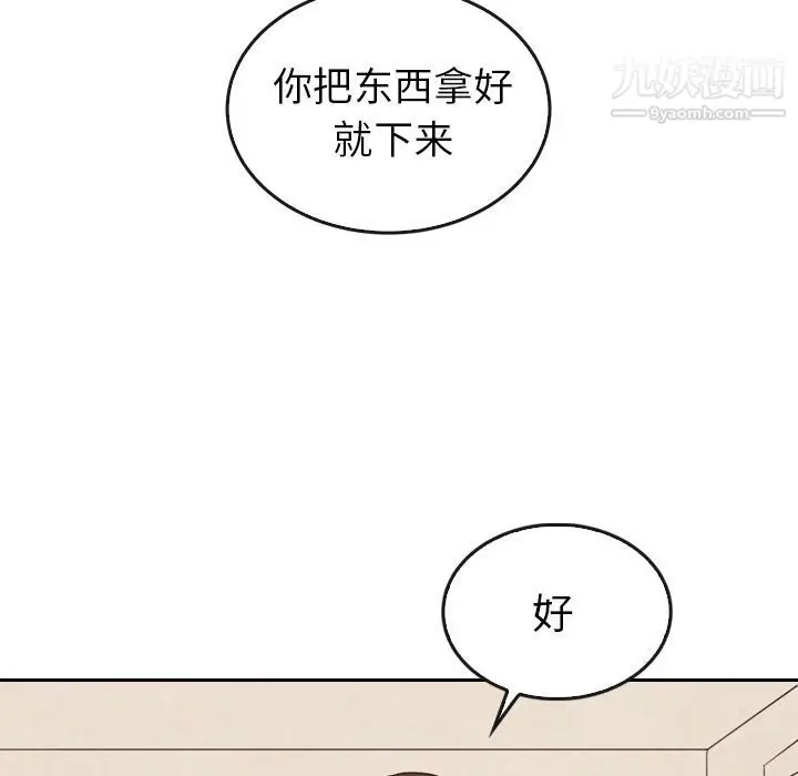 漫画《泰珠小姐的完美婚姻生活》第33话第95张图