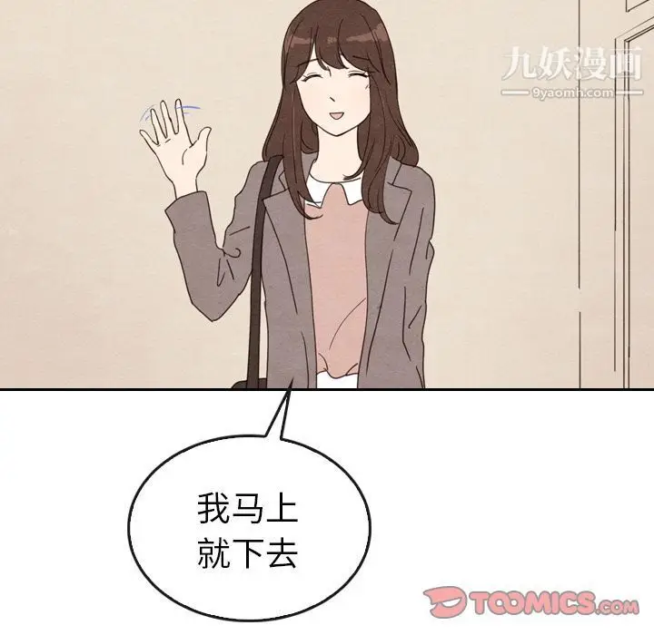 漫画《泰珠小姐的完美婚姻生活》第33话第96张图