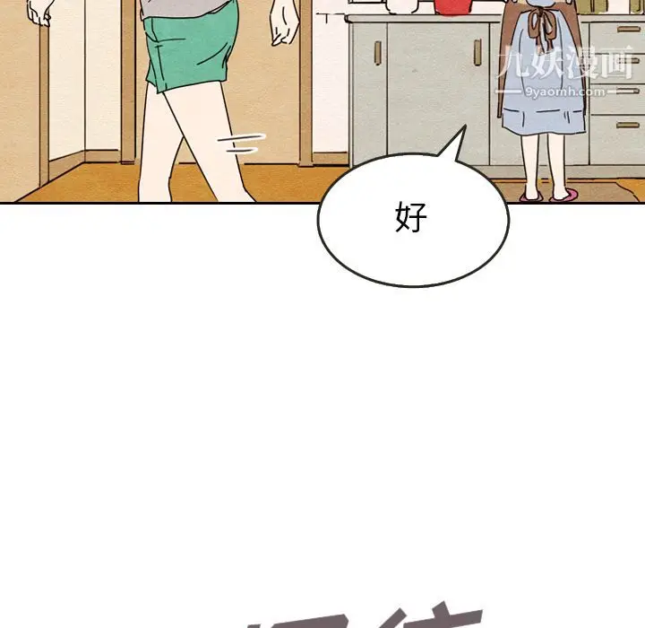 漫画《泰珠小姐的完美婚姻生活》第8话第101张图