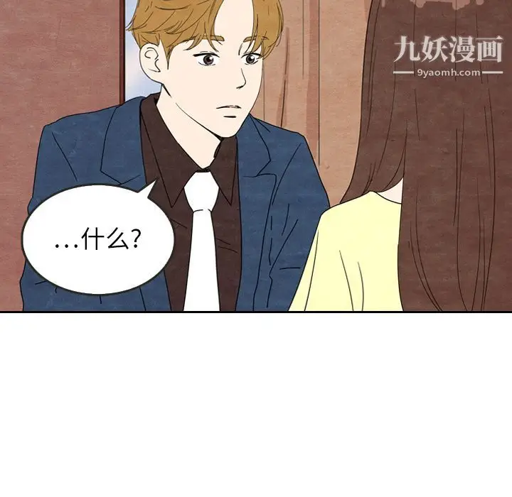 漫画《泰珠小姐的完美婚姻生活》第8话第17张图
