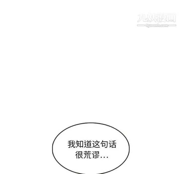 漫画《泰珠小姐的完美婚姻生活》第8话第24张图