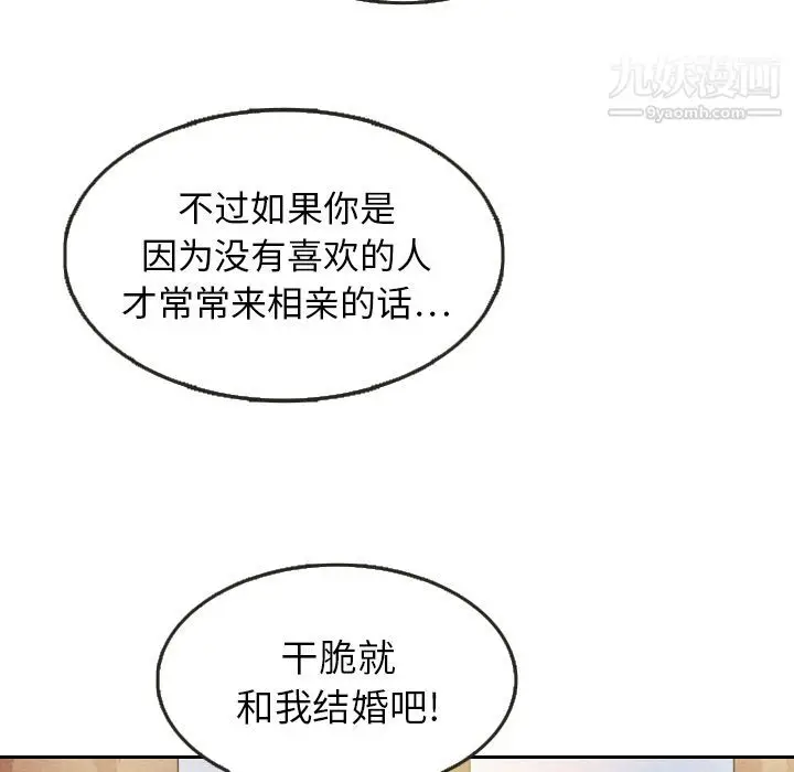 漫画《泰珠小姐的完美婚姻生活》第8话第25张图