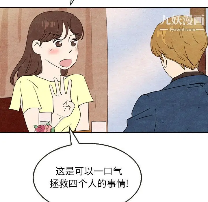 漫画《泰珠小姐的完美婚姻生活》第8话第30张图