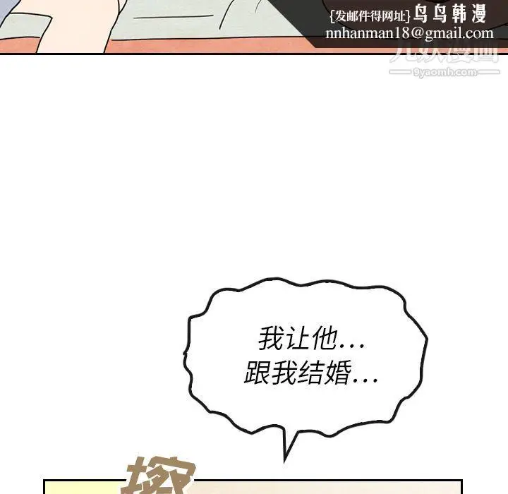 漫画《泰珠小姐的完美婚姻生活》第8话第54张图