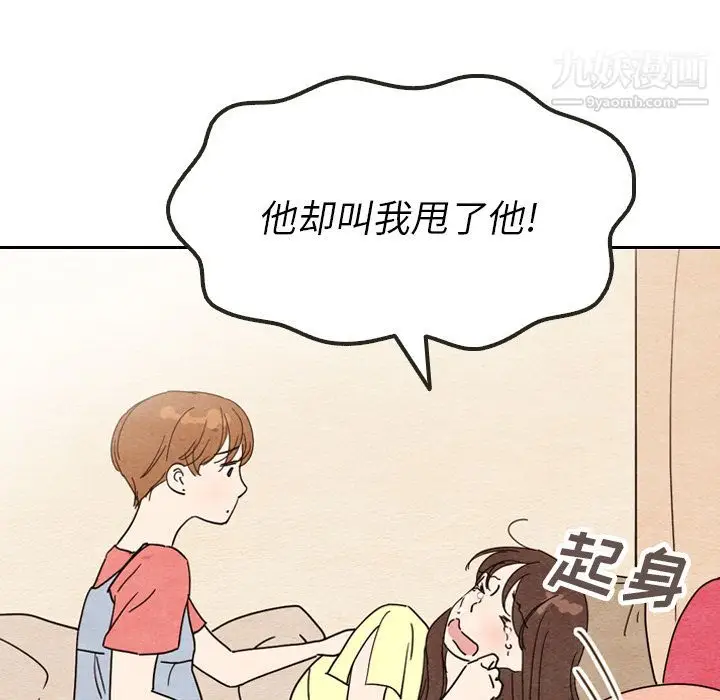 漫画《泰珠小姐的完美婚姻生活》第8话第56张图