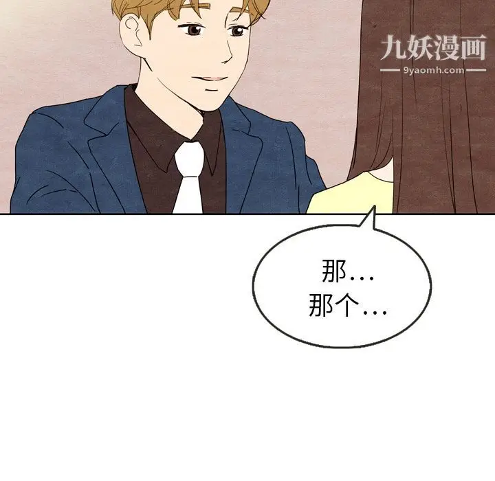 漫画《泰珠小姐的完美婚姻生活》第8话第6张图