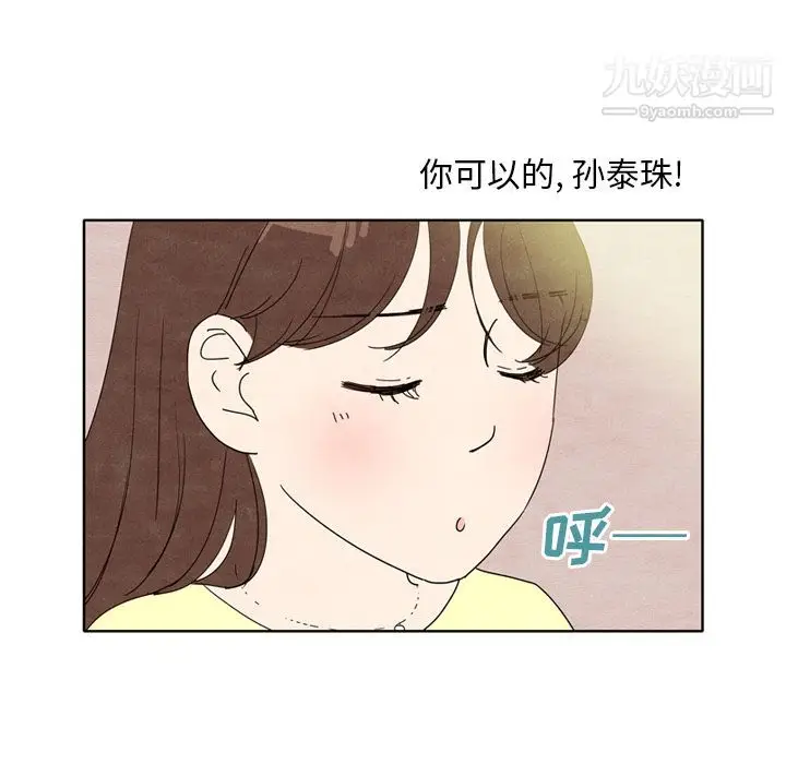 漫画《泰珠小姐的完美婚姻生活》第8话第7张图
