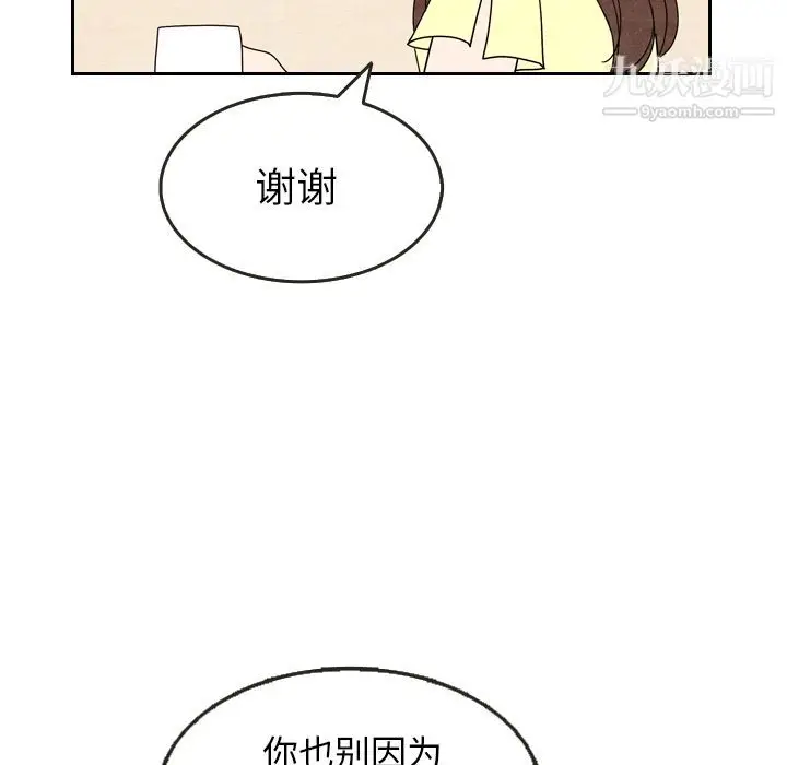 漫画《泰珠小姐的完美婚姻生活》第8话第76张图