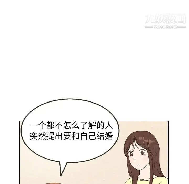漫画《泰珠小姐的完美婚姻生活》第8话第78张图