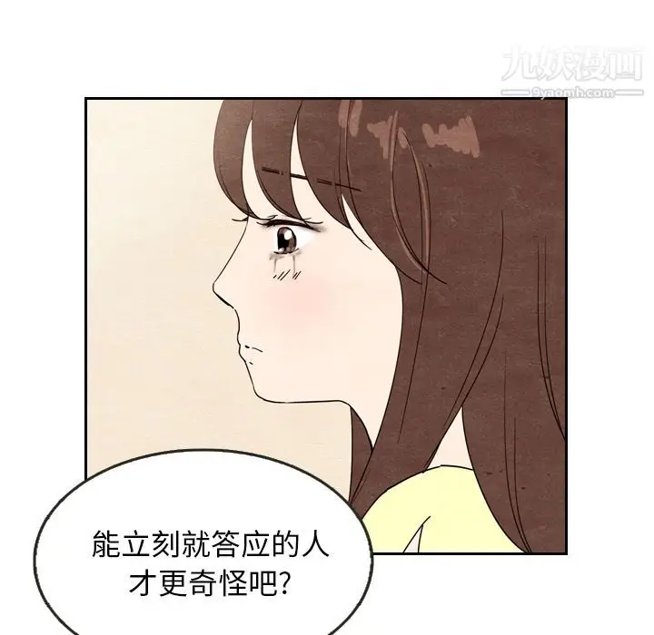 漫画《泰珠小姐的完美婚姻生活》第8话第80张图