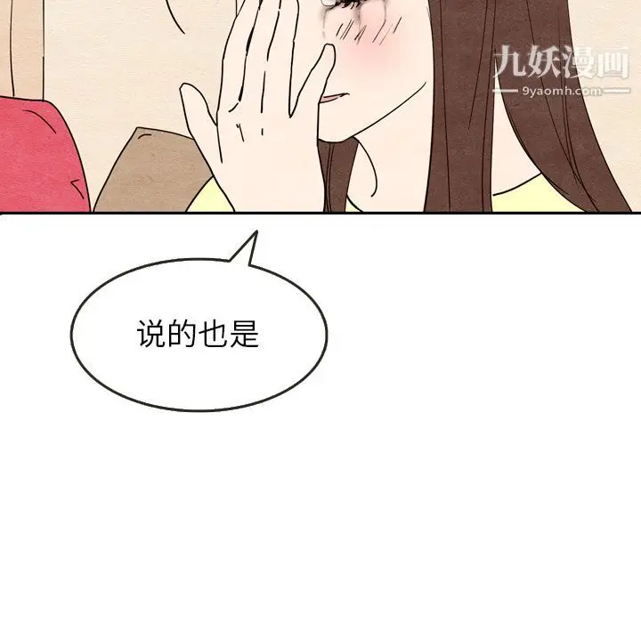 漫画《泰珠小姐的完美婚姻生活》第8话第82张图