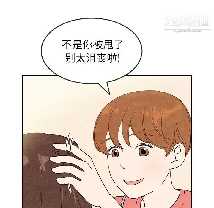 漫画《泰珠小姐的完美婚姻生活》第8话第87张图