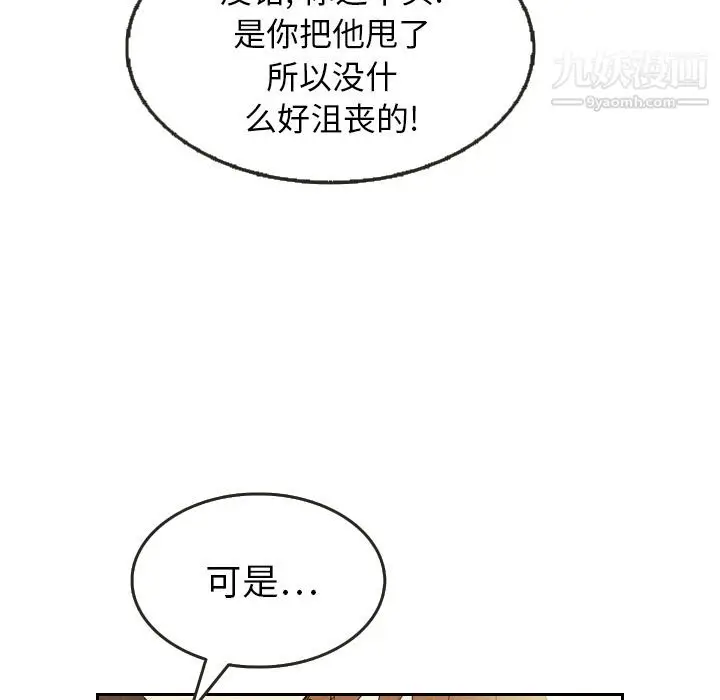 漫画《泰珠小姐的完美婚姻生活》第8话第90张图