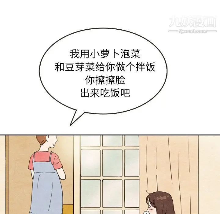 漫画《泰珠小姐的完美婚姻生活》第8话第94张图
