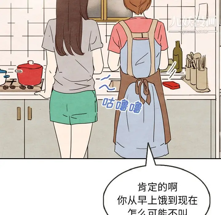 漫画《泰珠小姐的完美婚姻生活》第8话第97张图