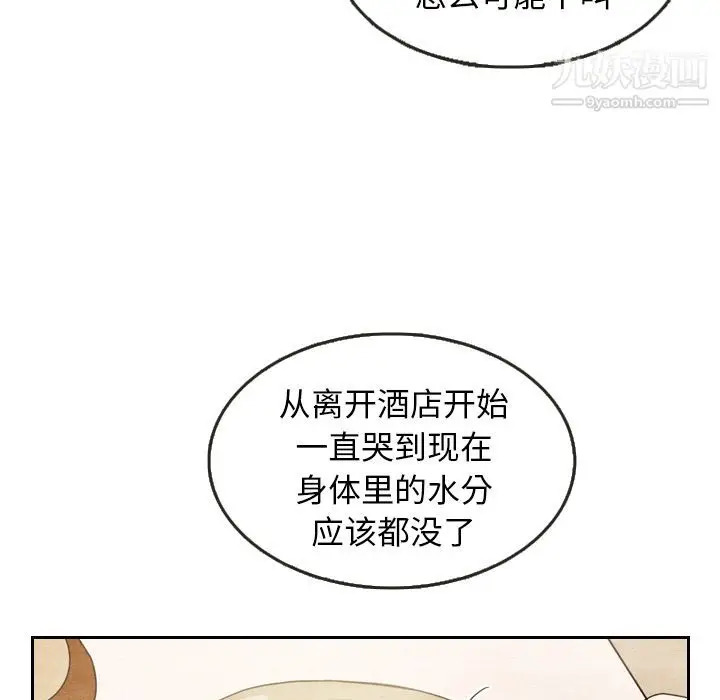 漫画《泰珠小姐的完美婚姻生活》第8话第98张图