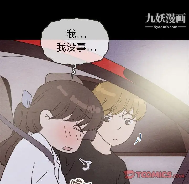 漫画《泰珠小姐的完美婚姻生活》第29话第111张图