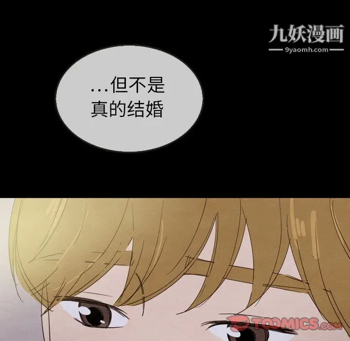 漫画《泰珠小姐的完美婚姻生活》第29话第120张图