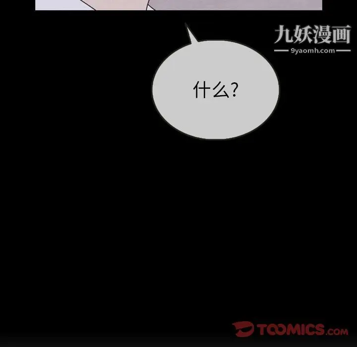 漫画《泰珠小姐的完美婚姻生活》第29话第123张图