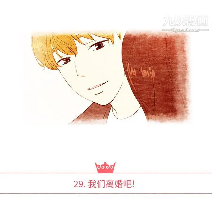 漫画《泰珠小姐的完美婚姻生活》第29话第23张图