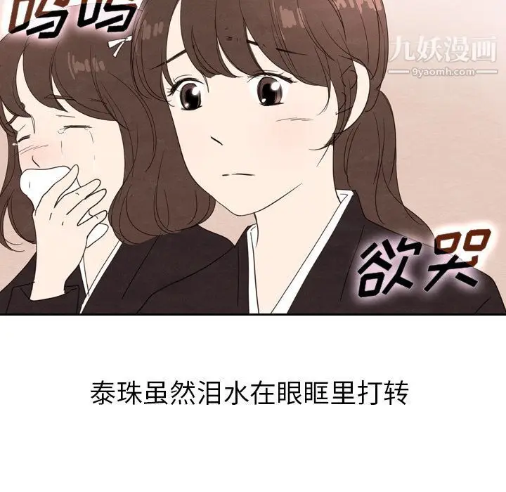 漫画《泰珠小姐的完美婚姻生活》第29话第29张图
