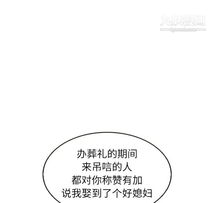 漫画《泰珠小姐的完美婚姻生活》第29话第62张图