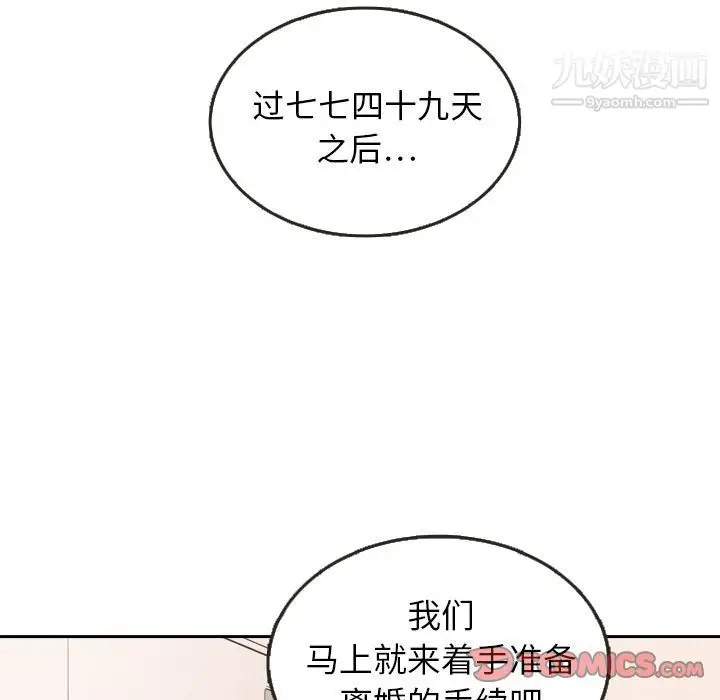 漫画《泰珠小姐的完美婚姻生活》第29话第84张图
