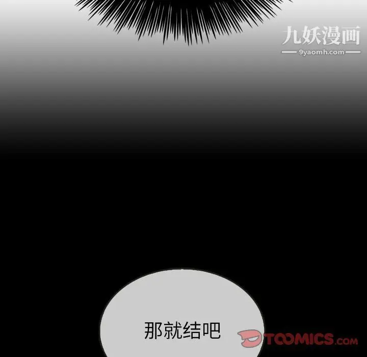 漫画《泰珠小姐的完美婚姻生活》第29话第96张图