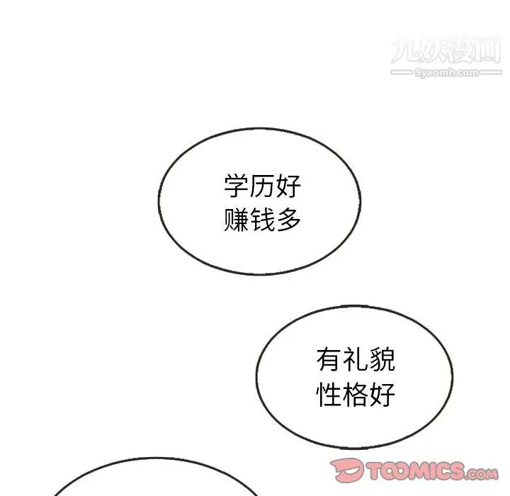 漫画《泰珠小姐的完美婚姻生活》第27话第10张图