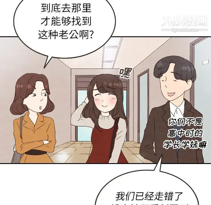 漫画《泰珠小姐的完美婚姻生活》第27话第11张图