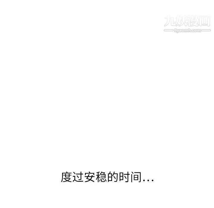 漫画《泰珠小姐的完美婚姻生活》第27话第113张图