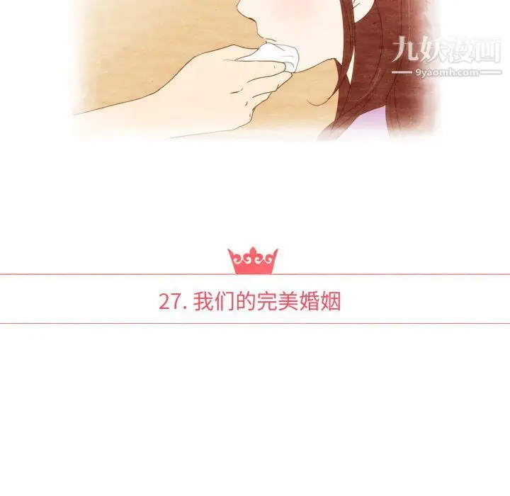 漫画《泰珠小姐的完美婚姻生活》第27话第17张图