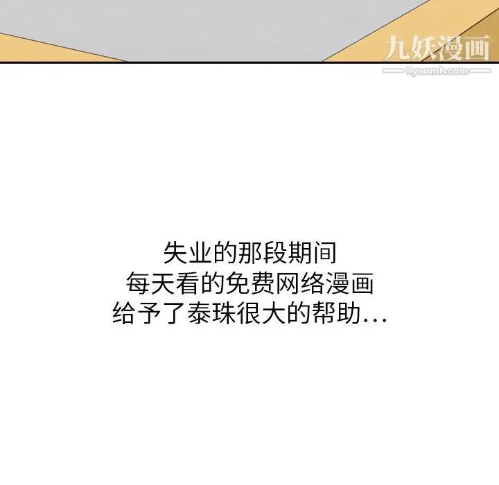 漫画《泰珠小姐的完美婚姻生活》第27话第35张图