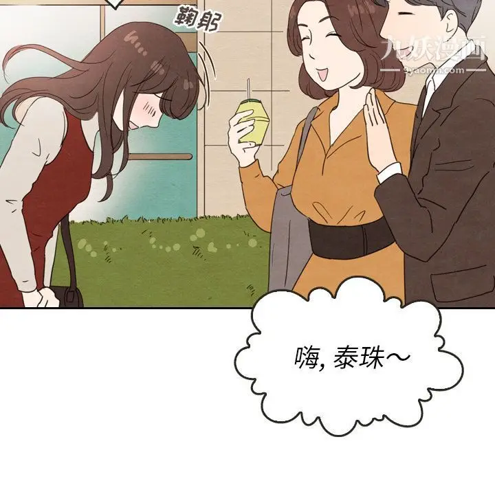 漫画《泰珠小姐的完美婚姻生活》第27话第5张图