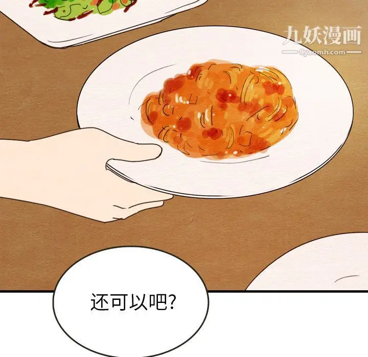 漫画《泰珠小姐的完美婚姻生活》第27话第57张图