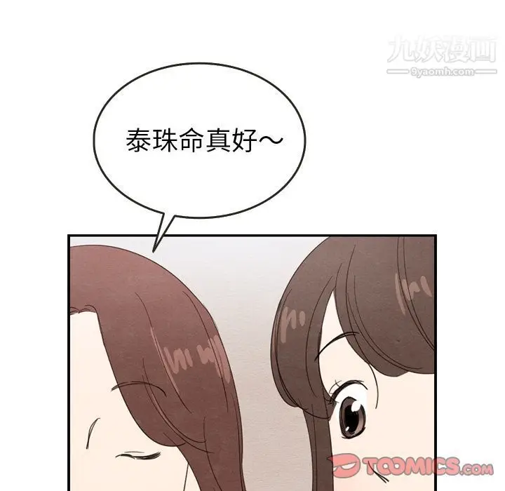 漫画《泰珠小姐的完美婚姻生活》第27话第6张图