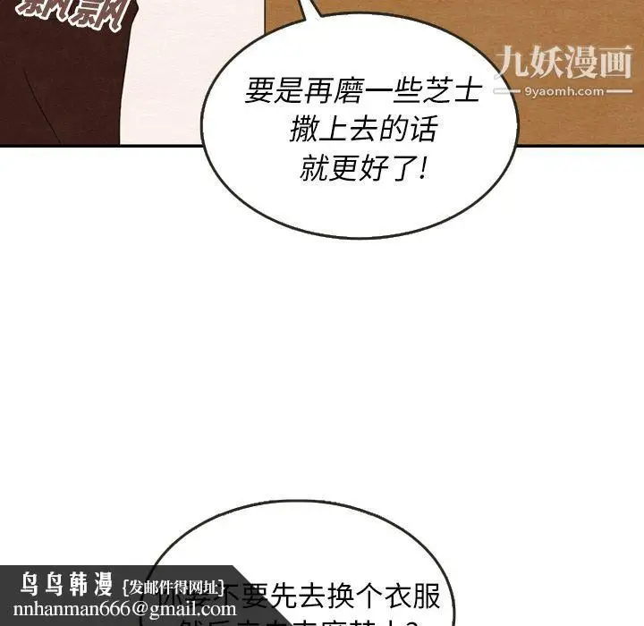 漫画《泰珠小姐的完美婚姻生活》第27话第60张图