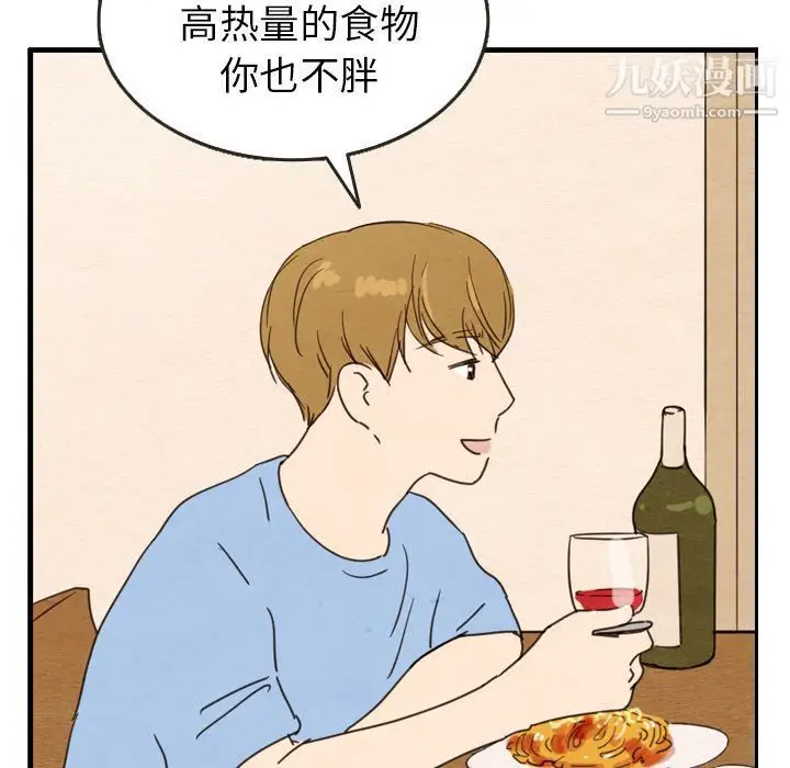 漫画《泰珠小姐的完美婚姻生活》第27话第73张图