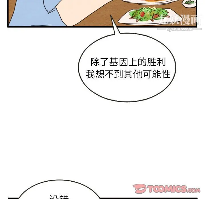 漫画《泰珠小姐的完美婚姻生活》第27话第74张图