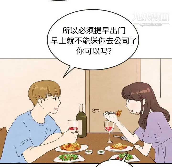漫画《泰珠小姐的完美婚姻生活》第27话第77张图