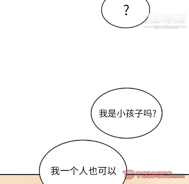 漫画《泰珠小姐的完美婚姻生活》第27话第78张图
