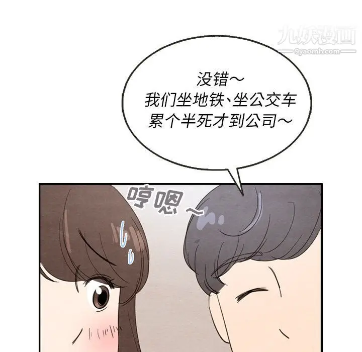 漫画《泰珠小姐的完美婚姻生活》第27话第8张图