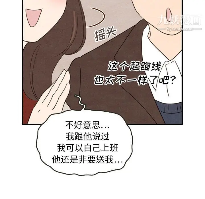 漫画《泰珠小姐的完美婚姻生活》第27话第9张图