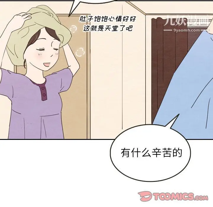 漫画《泰珠小姐的完美婚姻生活》第27话第90张图